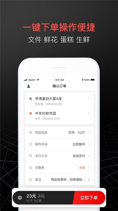 顺丰同城跑腿(顺丰同城急送)app v5.7.3安卓版