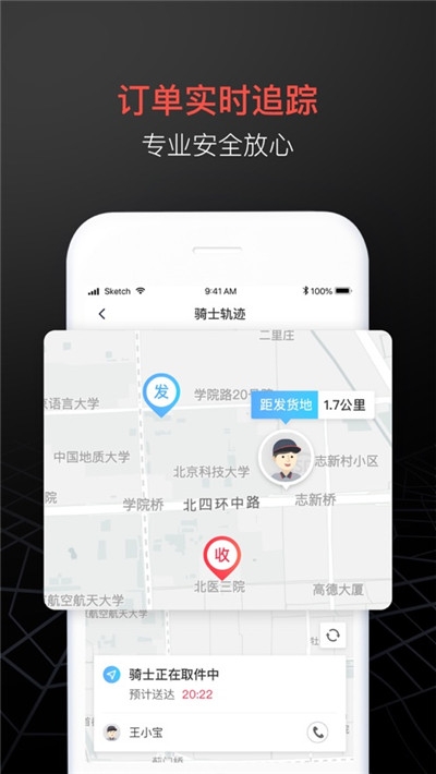 顺丰同城跑腿(顺丰同城急送)app v5.7.3安卓版