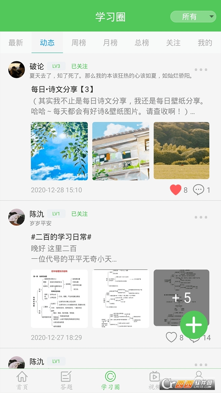 我要当学霸 v6.9.2 官方最新版