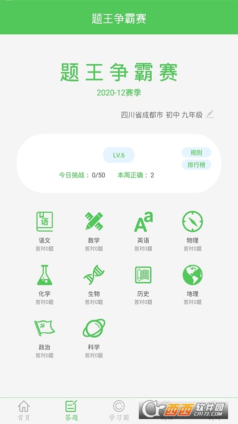 我要当学霸 v6.9.2 官方最新版