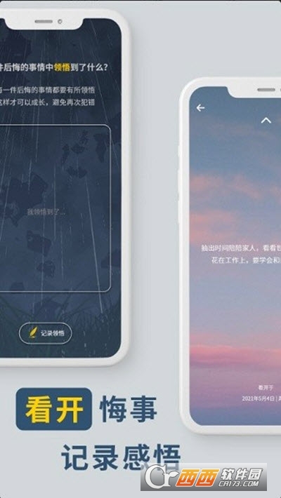 无悔情绪记录 v1.1.5 安卓版
