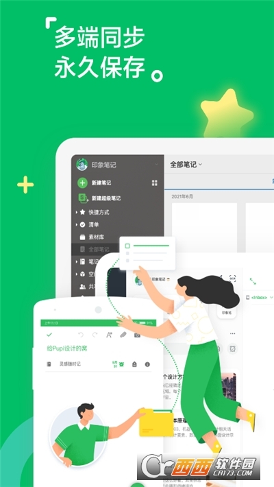 印象笔记app v10.7.67