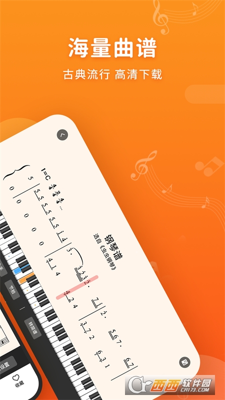 虫虫钢琴简谱 v3.1.12安卓版