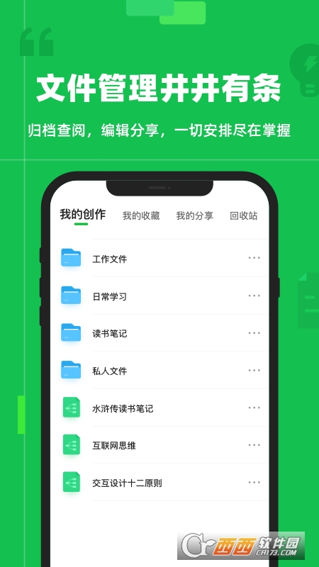 知犀思维导图app v1.4.3 安卓