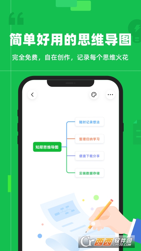 知犀思维导图app v1.4.3 安卓