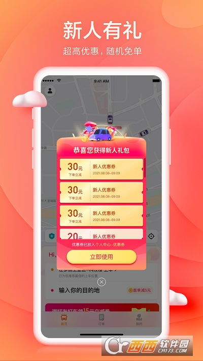 小拉出行司机版app v1.2.12最新版