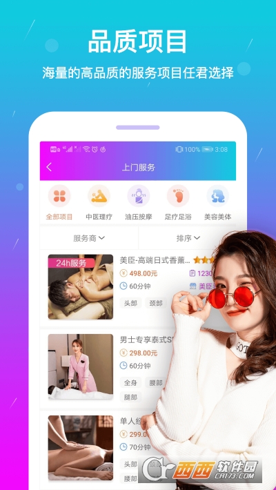 按个摩app 1.8.0 安卓版