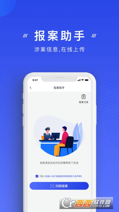 反诈中心app v1.1.26 官方版