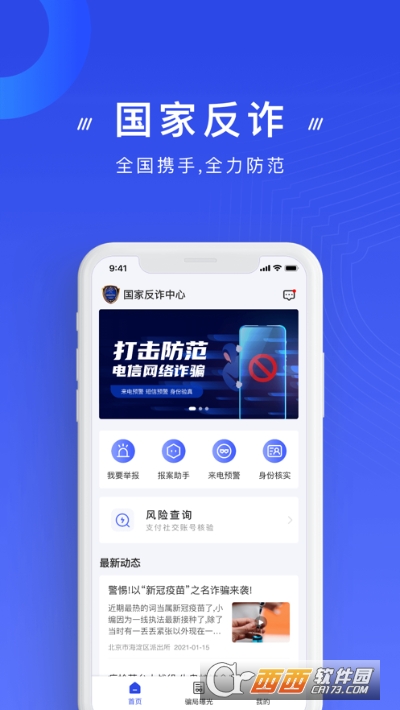 反诈中心app v1.1.26 官方版