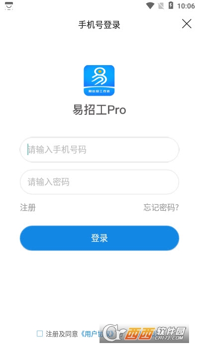 易招工Pro app v1.1最新版