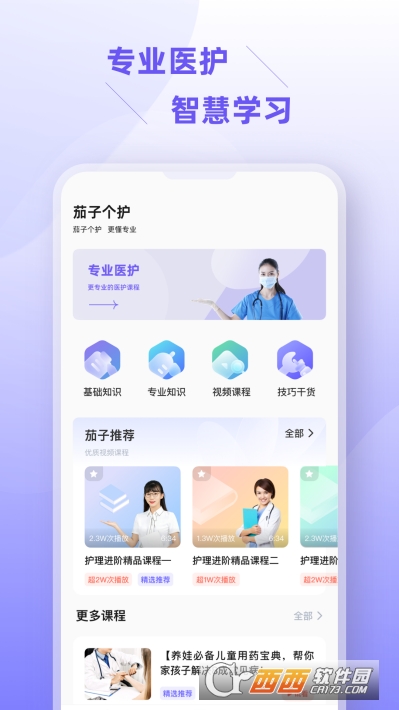 茄子个护app v1.0.0 安卓版