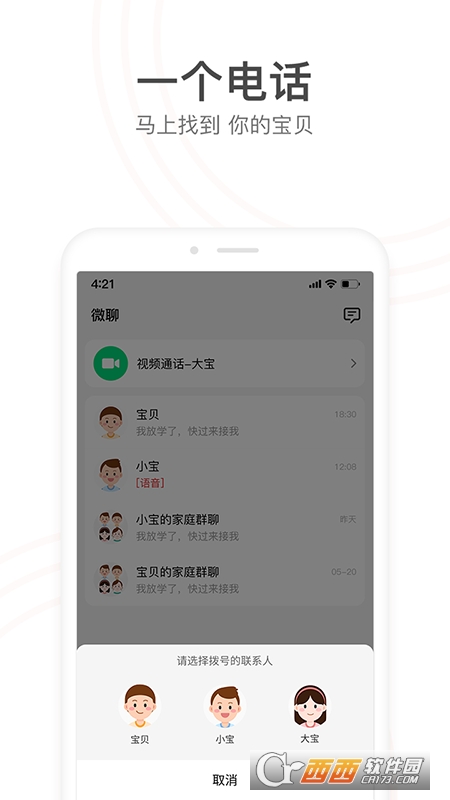 小天才手表app v8.72.61官方安卓版