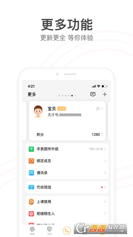 小天才手表app v8.72.61官方安卓版