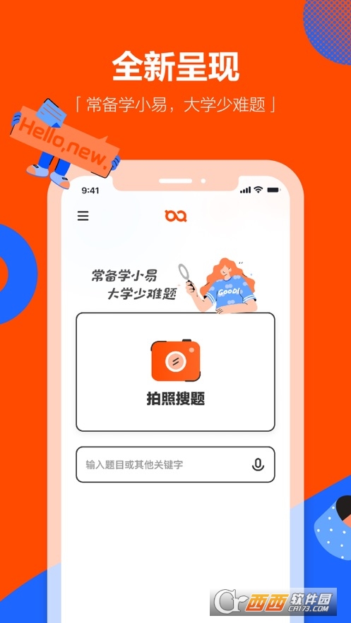 学小易搜题app v1.5.1安卓版