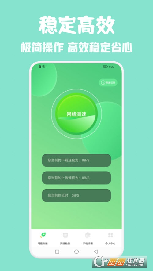 光环网络助手 v1.1 安卓版