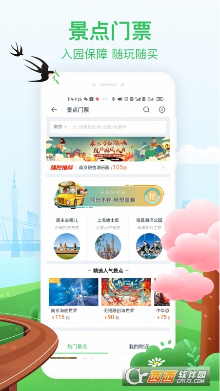 途牛旅游 V10.68.0官方版