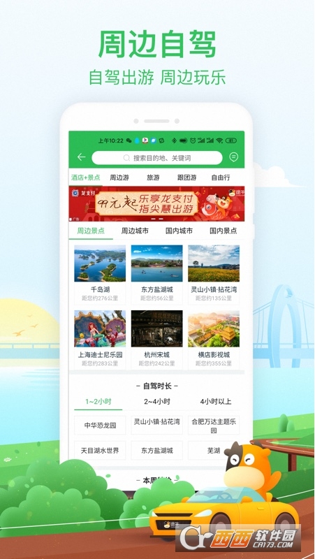 途牛旅游 V10.68.0官方版