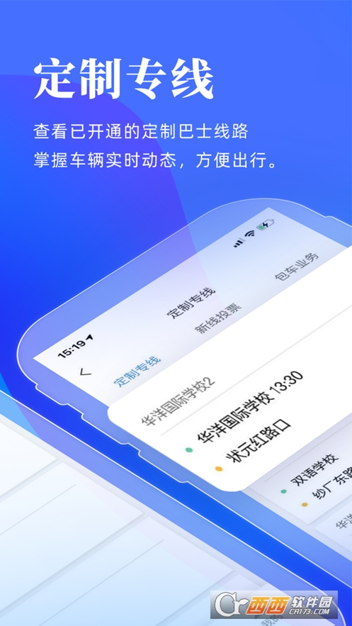 洛阳行app 2.2.5最新版