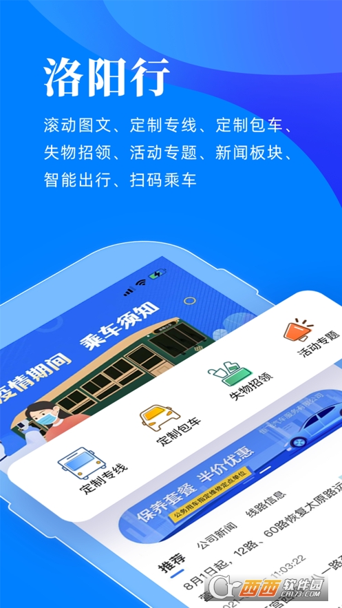 洛阳行app 2.2.5最新版