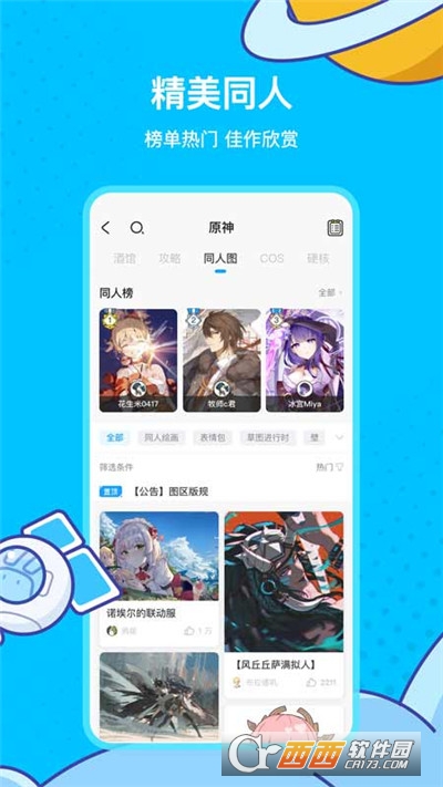 米游社app原神版 2.25.1最新版