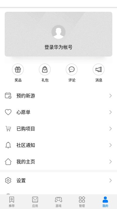 华为应用市场 v12.1.1.302安卓版