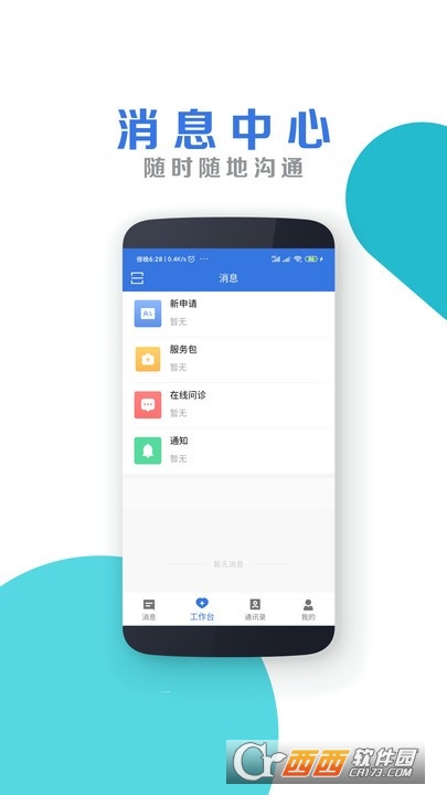 南昌大学二附院医护端 v1.3.2