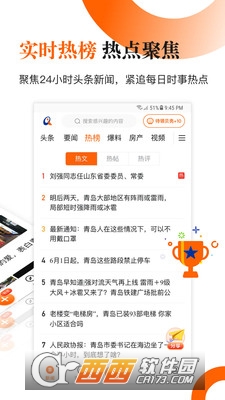 青岛新闻app 6.10.8 安卓版
