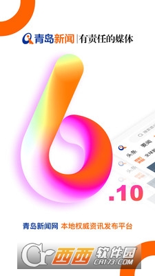 青岛新闻app 6.10.8 安卓版