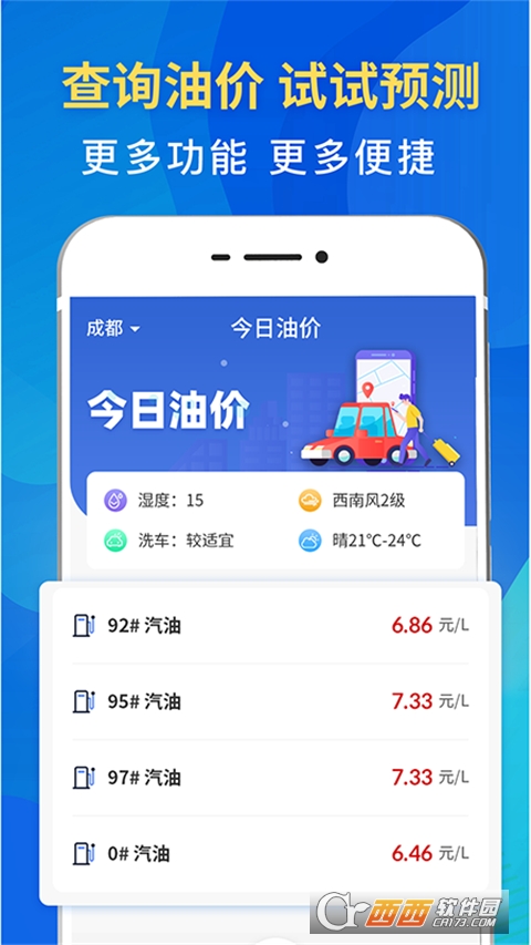 驾车违章查询 v6.5.2