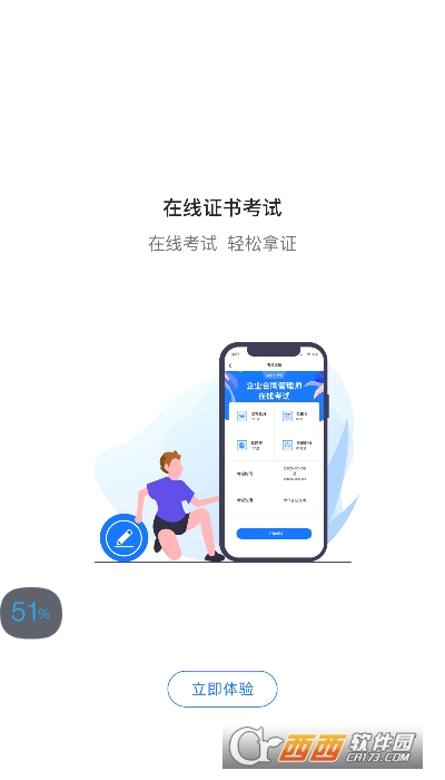 企业人才认证app 1.0安卓版