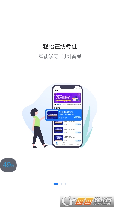 企业人才认证app 1.0安卓版