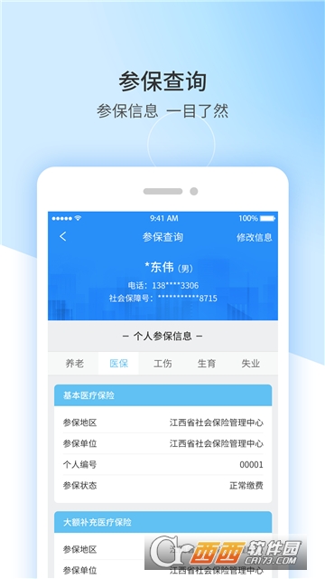 2022江西人社手机app v1.7.6 正式版