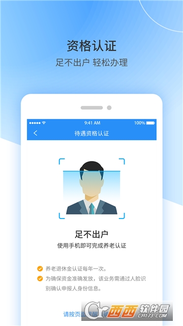 2022江西人社手机app v1.7.6 正式版