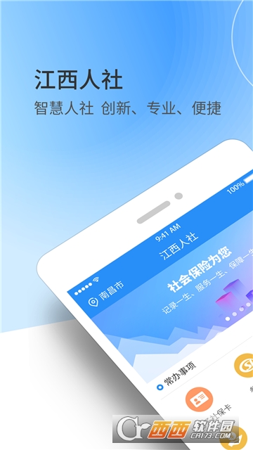 2022江西人社手机app v1.7.6 正式版