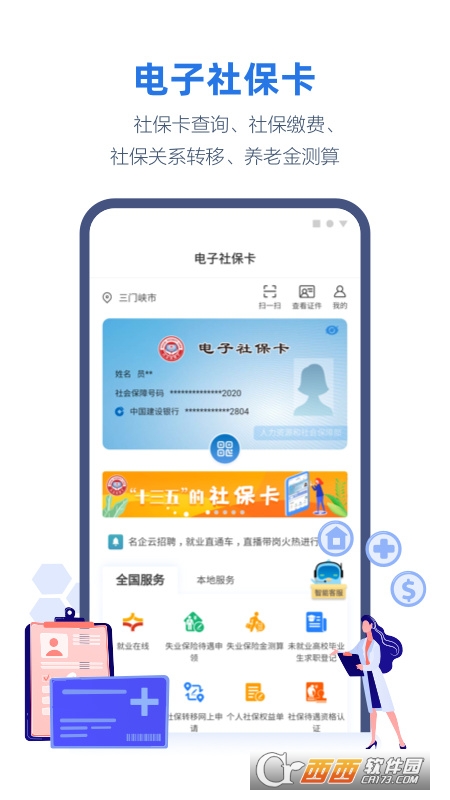 线上三门峡app健康码 v2.3.9 安卓版