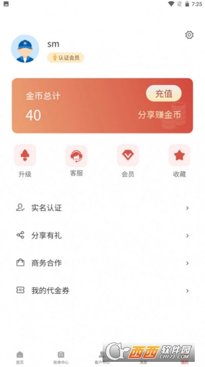 来抢单展业助手app 1.0.1