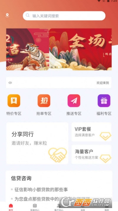 来抢单展业助手app 1.0.1