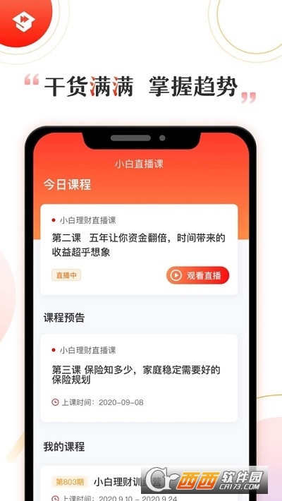 启牛app 2.6.5安卓版