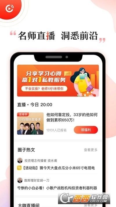 启牛app 2.6.5安卓版