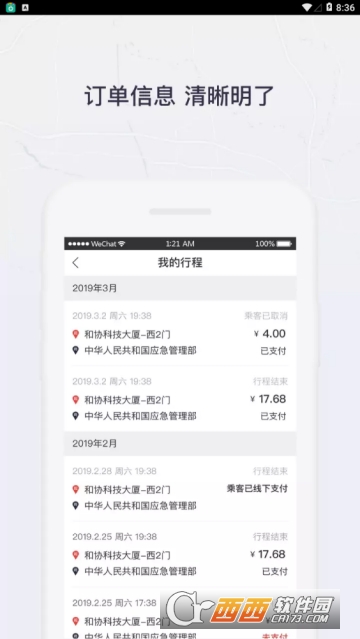 东风司机app V6.1.0