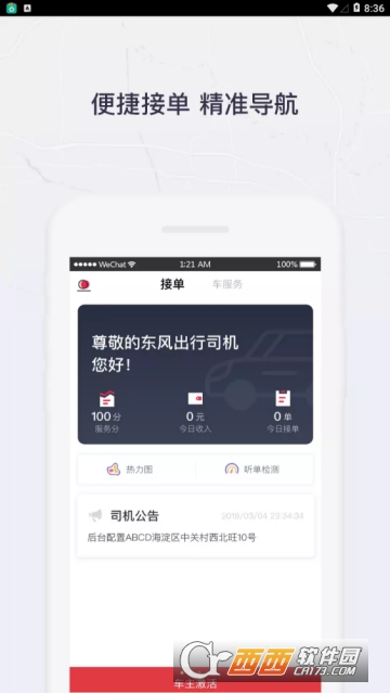 东风司机app V6.1.0