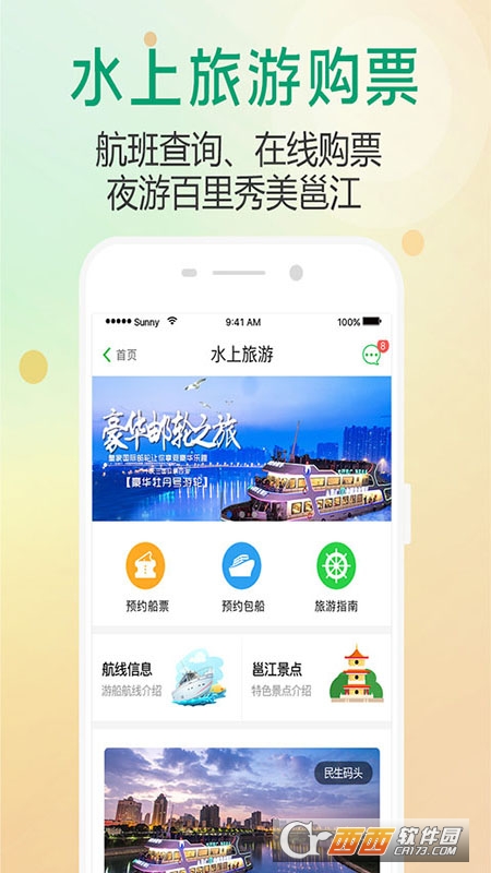 出行南宁扫码乘车 v3.1.2