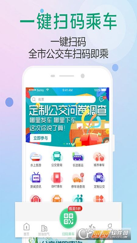 出行南宁扫码乘车 v3.1.2