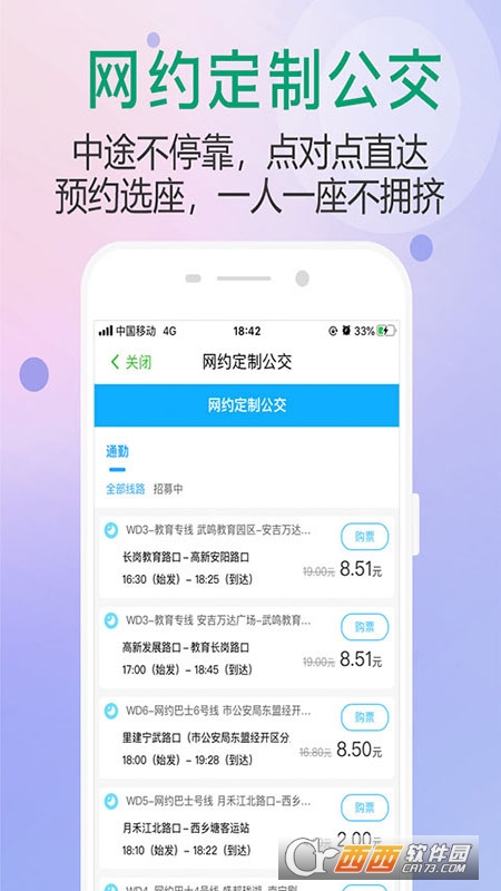 出行南宁扫码乘车 v3.1.2