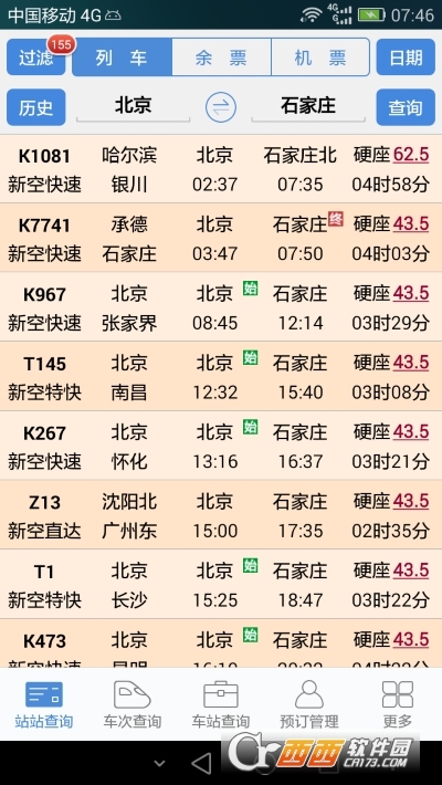 盛名时刻表 v2022.04.22 官方最新版