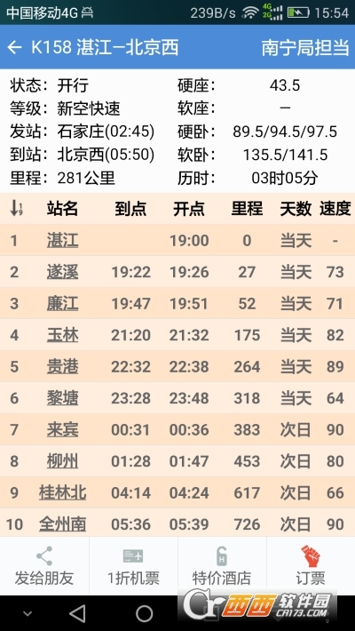 盛名时刻表 v2022.04.22 官方最新版