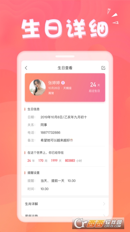 生日助手app v1.5.5 安卓版