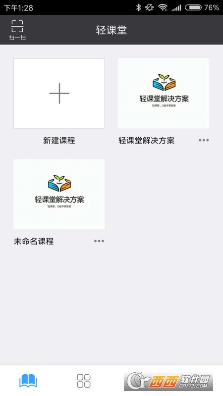 轻课堂 v3.2 安卓版