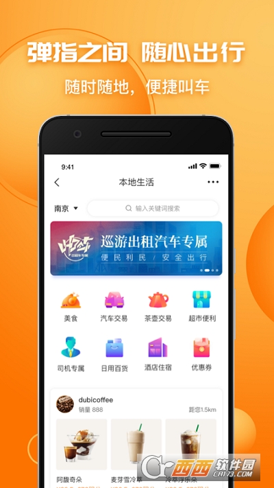 叫了个车app V1.8.5