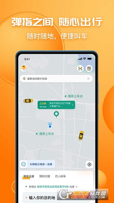 叫了个车app V1.8.5